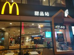 门面-麦当劳(桐乡润丰步行街店)