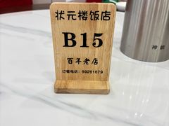 -状元楼(金溪路店)