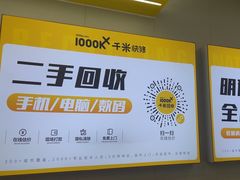 -千米手机电脑维修回收(吴中路店)