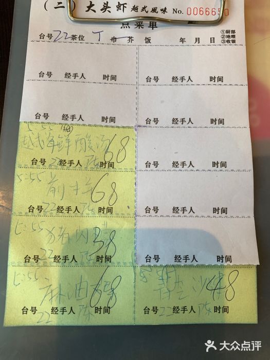 大头虾越式风味餐厅(光明广场店)菜单图片