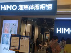 -海马体照相馆(万菱汇店)