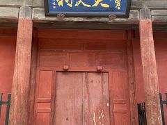 -窦大夫祠