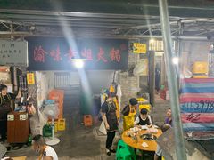 门面-渝味黄姐火锅(黄泥村店)