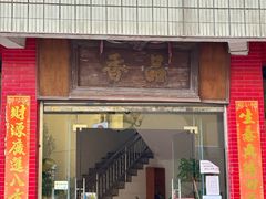 -品香排骨饭(羊官路店)