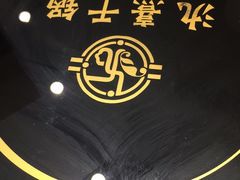 -氿熹干锅•牛蛙•烤鱼(印象城店)