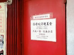 -添發碗仔翅美食