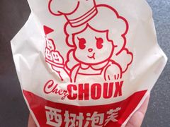 -西树泡芙(秦皇岛茂业天地店)