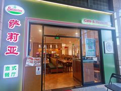 门面-萨莉亚意式餐厅(万嘉商业广场店)