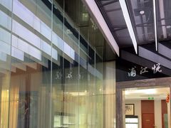 -浦江悦(陆家嘴保利广场店)