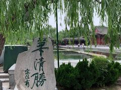 -华清宫景区