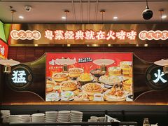 -火啫啫·粤式啫啫煲(南通首店)