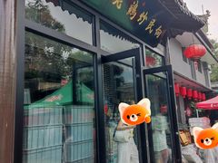 -向民炒鸡老店(金泰华府店)