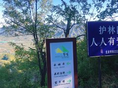 -北京鹫峰国家森林公园