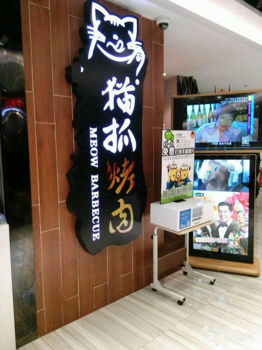猫抓烤肉(新百店)--环境图片-南京美食-大众点评网