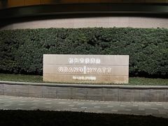 -杭州君悦酒店