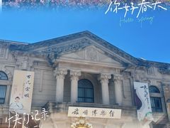 -旅顺博物馆