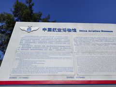 -中国航空博物馆