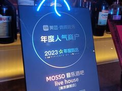 -MOSSO音乐酒吧·live house(南京旗舰店)