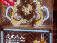 -烧肉达人•炭火烧肉(新天地店)