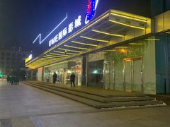 -UME影城(安贞DTS:X店)
