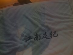-江南足纪·影院足道·轻奢SPA(笋岗HALO广场店)