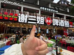 -谢三姐金奖啤酒鱼(总店)