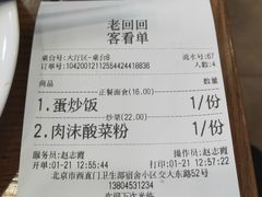-老回回饺子馆(海洋馆店)