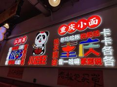 -川正旺江湖菜(三元桥店)