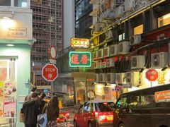 -香港蓮香樓(上環店)