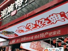 -黑色经典臭豆腐·长沙鲜食商店(坡子街店)