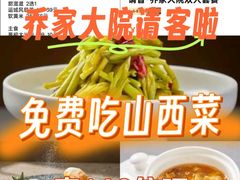 -请晋·乔家大院(建外大街店)