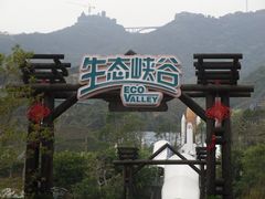 -东部华侨城