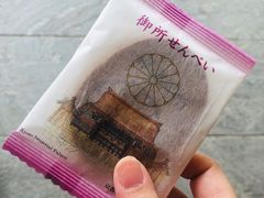-京都御所