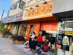 门面-姥家春饼店(漳州二路店)
