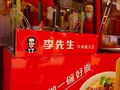 -李先生牛肉面大王(北京东四店)