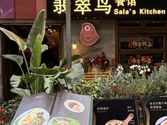 -翡翠鸟精品泰国菜(北辰财富中心店)