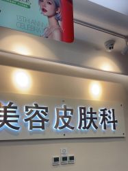 -广州紫馨整形外科医院