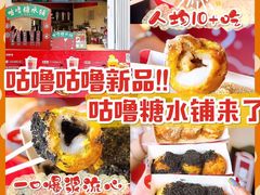 -咕噜咕噜·章鱼小丸子(西湖路店)
