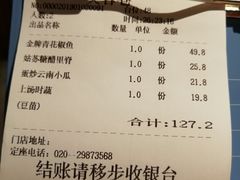 账单-花椒笑成都小馆(百脑汇店)