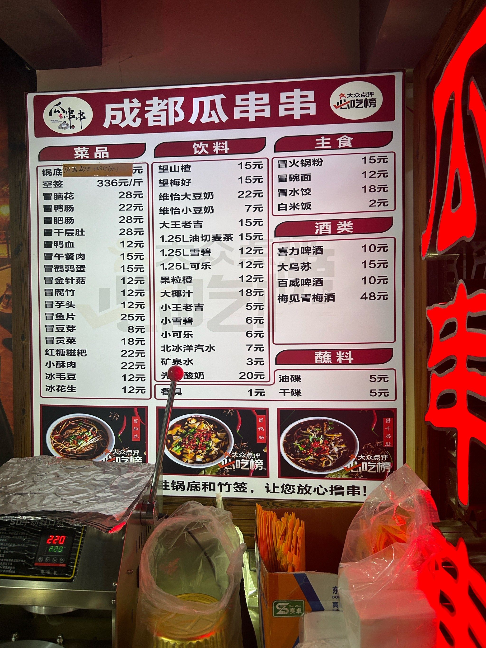 小吃店菜单速递,爱上深夜的成都瓜串串