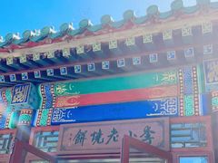 -李小老烧饼(常营民族家园店)