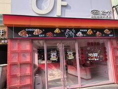 -悠个炸鸡(南京创始店)