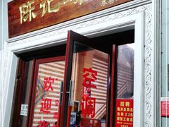 门面-陈记汤饭(水巷口店)
