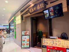 -涌上外婆桥(海宁银泰城店)