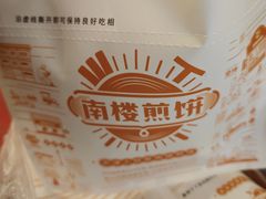 -南楼煎饼(滨江道店)