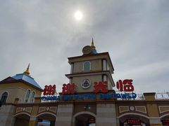 -青岛方特梦幻王国