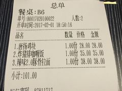 账单-一豚轩·烧鸟·豚骨拉面(五四路店)