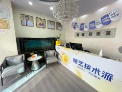 -天津健丽·去眼袋医疗美容机构