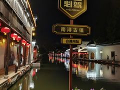 -南浔古镇