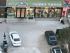 -313羊庄鲜羊火锅·鲜羊肉烧烤(李村店)